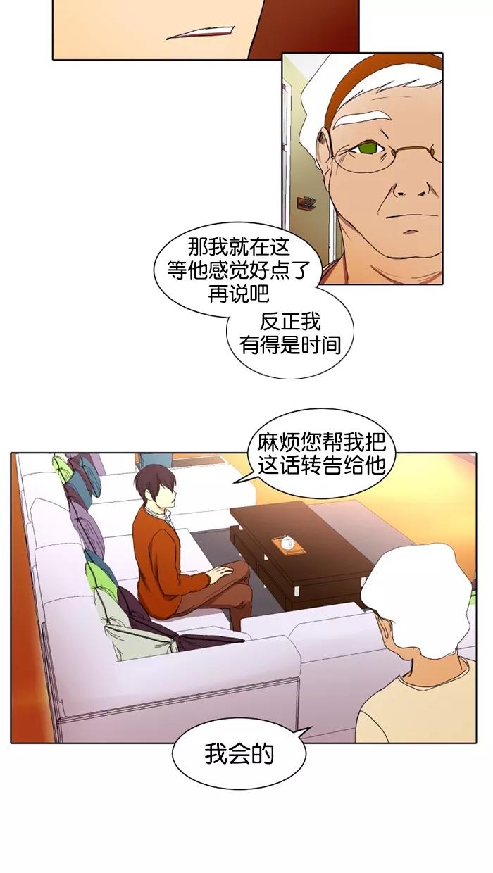 《I Love Liu》第16话 第27页