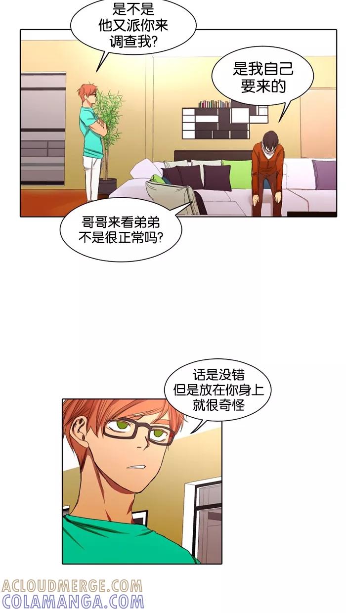 《I Love Liu》第16话 第31页