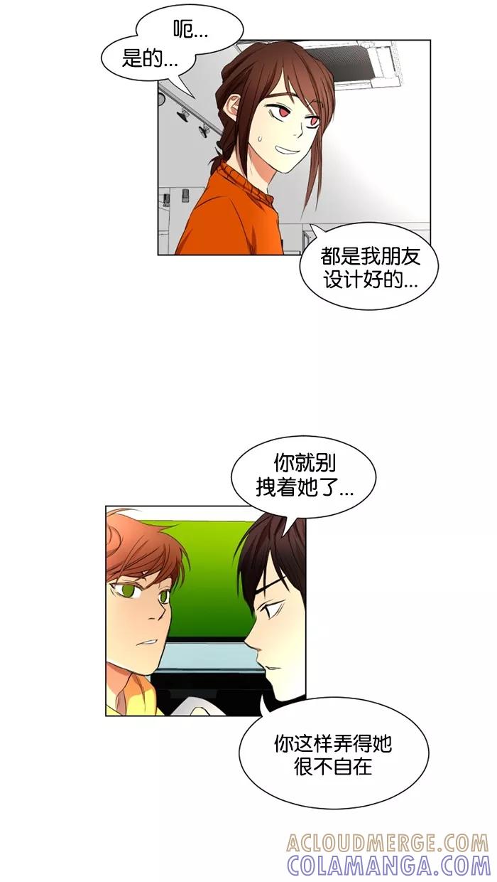《I Love Liu》第17话 第19页