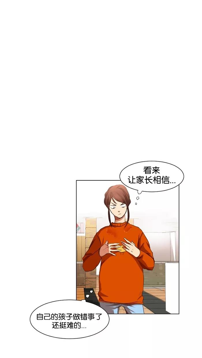 《I Love Liu》第17话 第51页