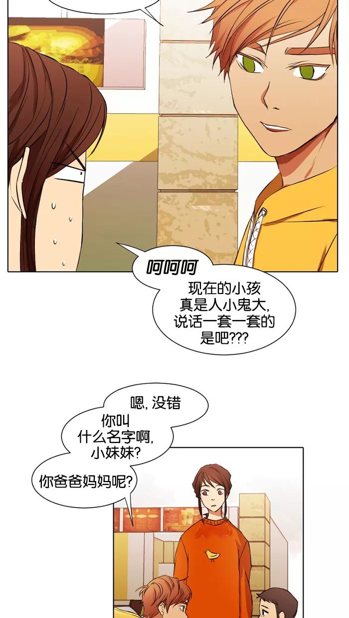 《I Love Liu》第17话 第60页