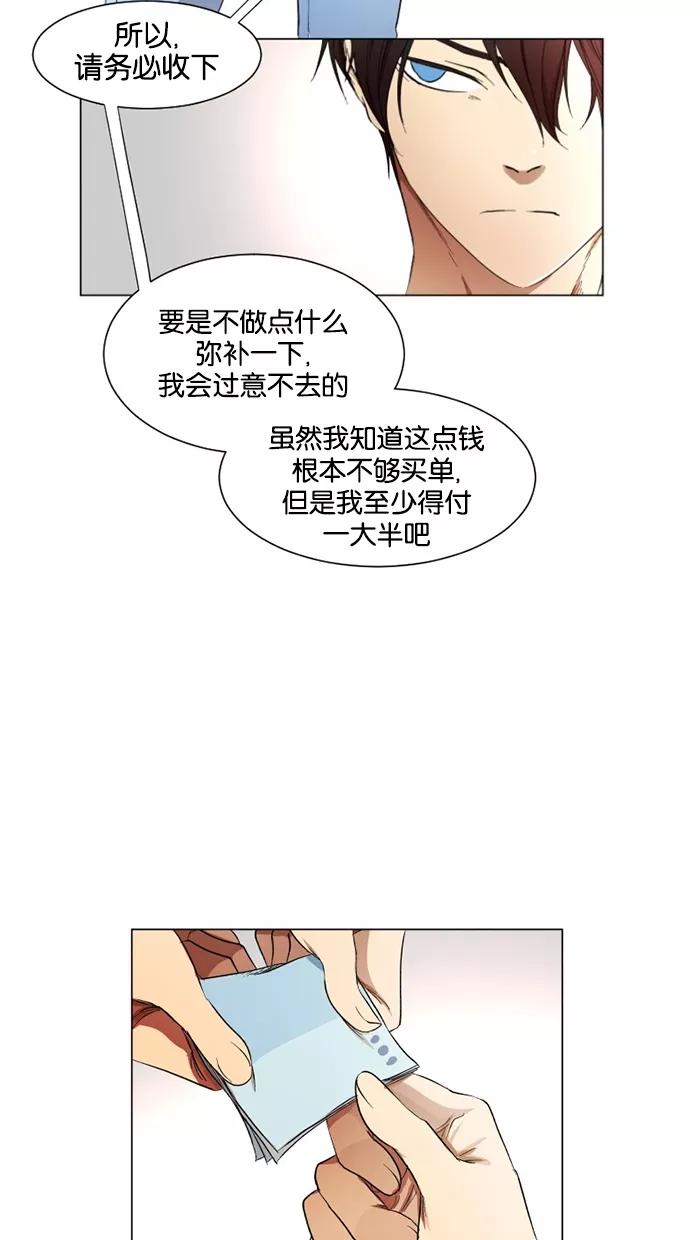 《I Love Liu》第17话 第27页