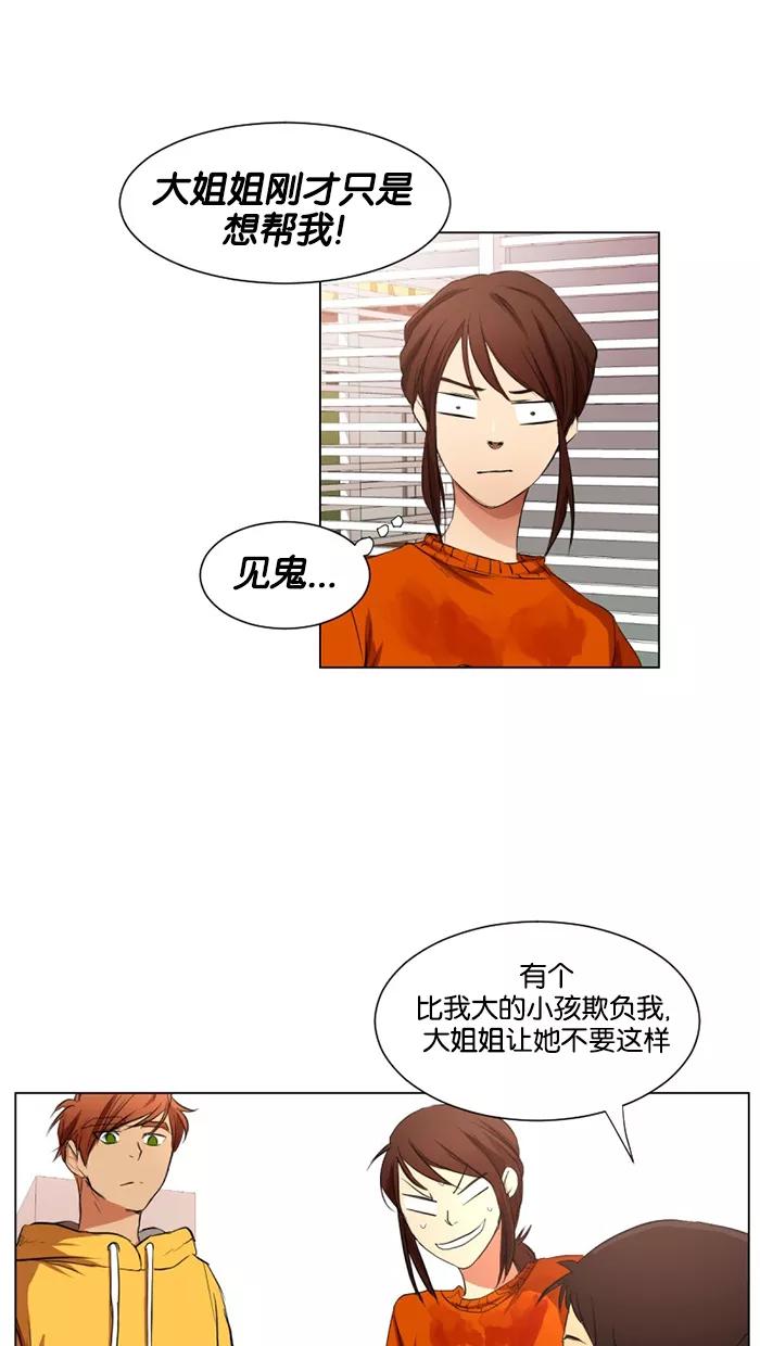 《I Love Liu》第17话 第57页