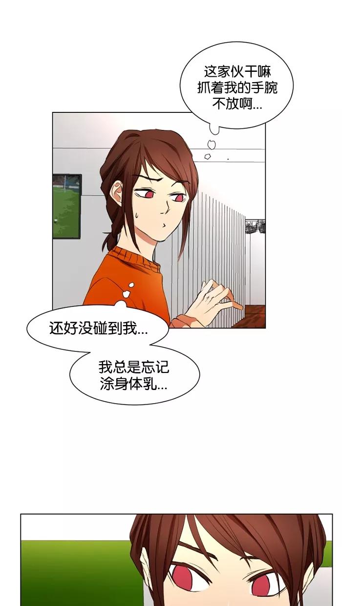 《I Love Liu》第17话 第21页