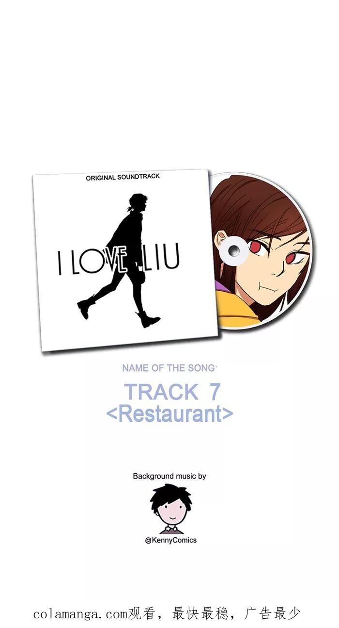 《I Love Liu》第17话 第66页