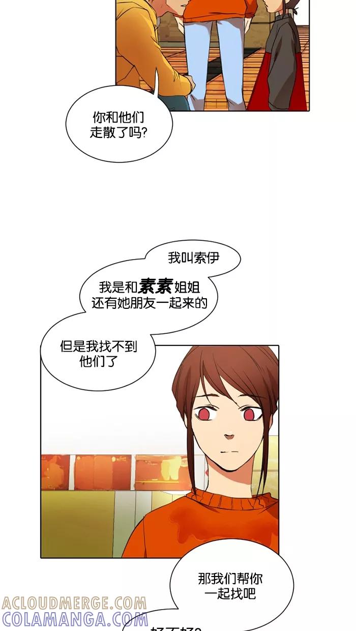 《I Love Liu》第17话 第61页