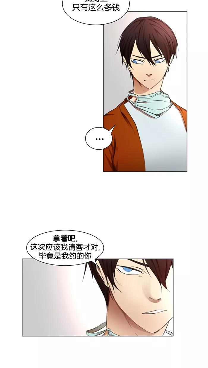 《I Love Liu》第17话 第24页