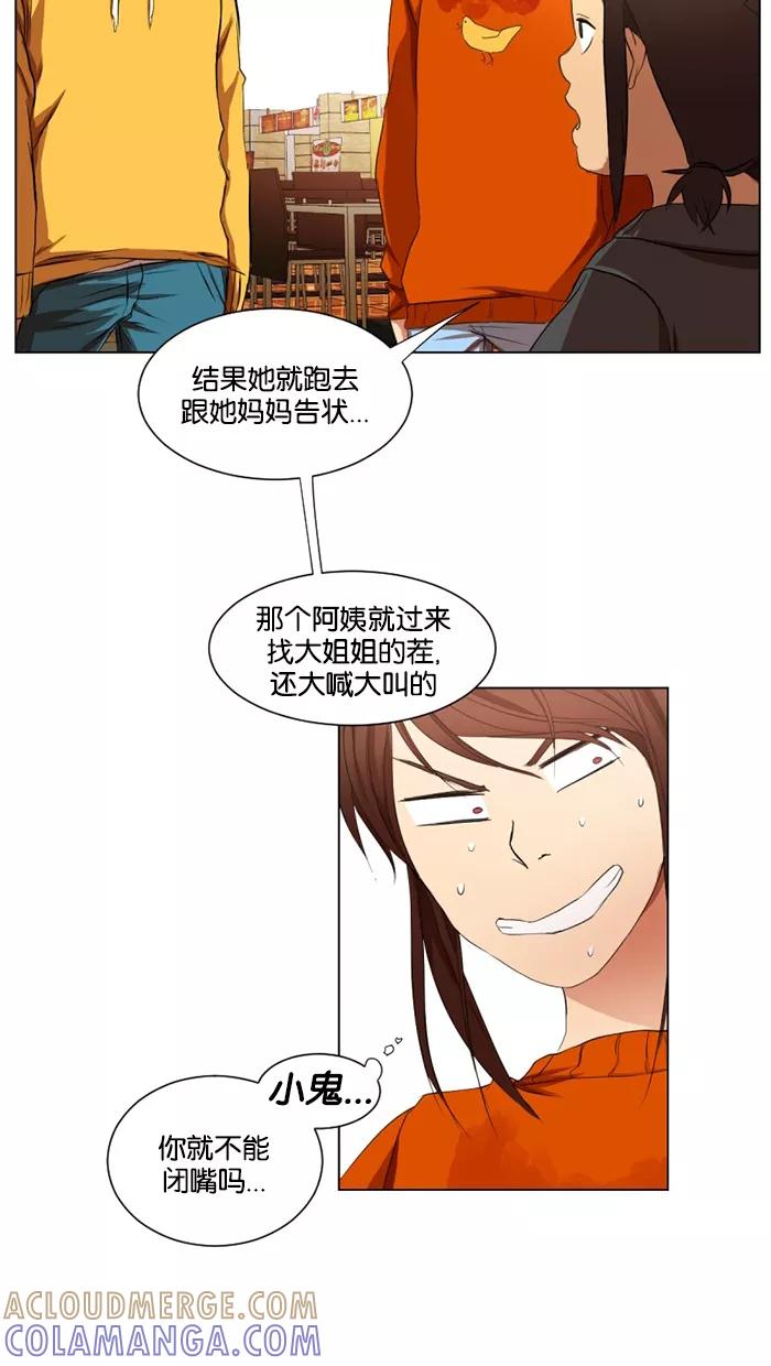 《I Love Liu》第17话 第58页