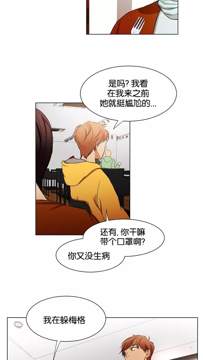 《I Love Liu》第17话 第38页