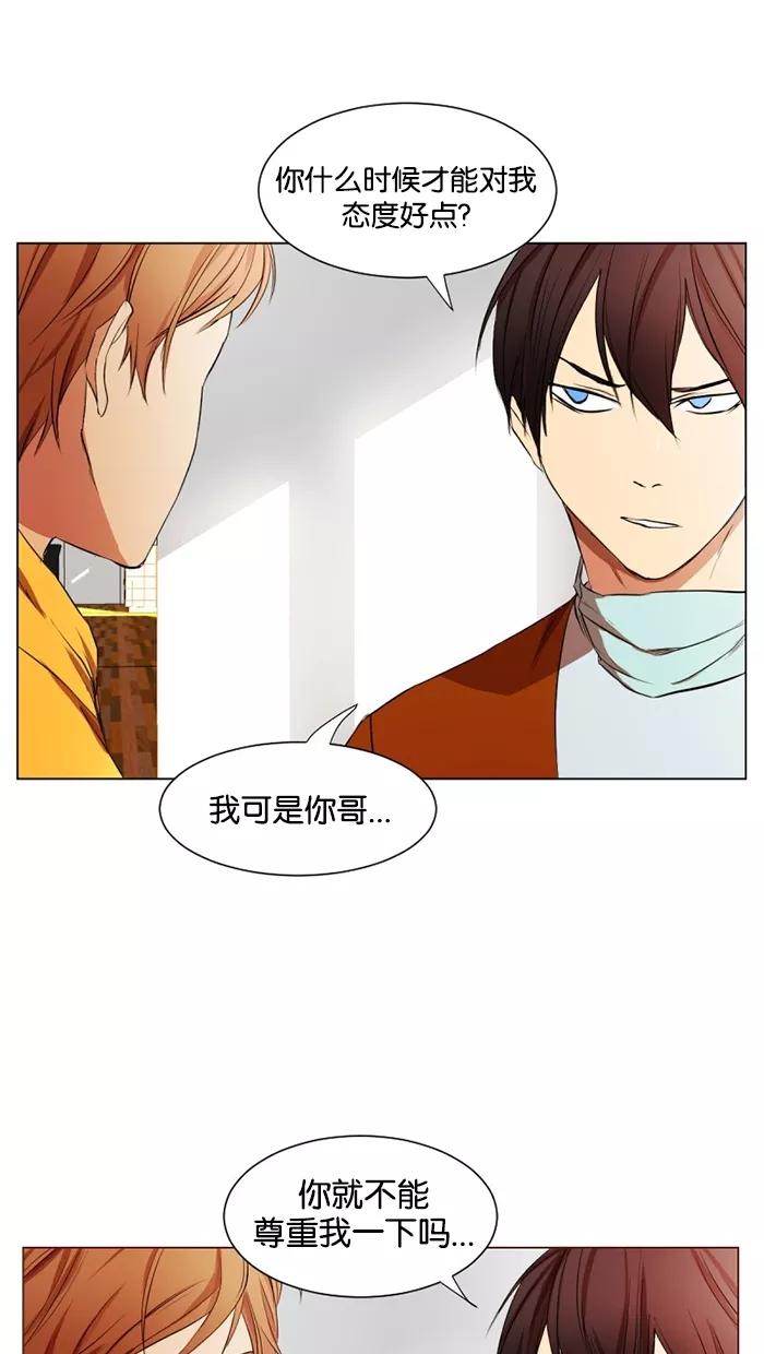 《I Love Liu》第17话 第8页