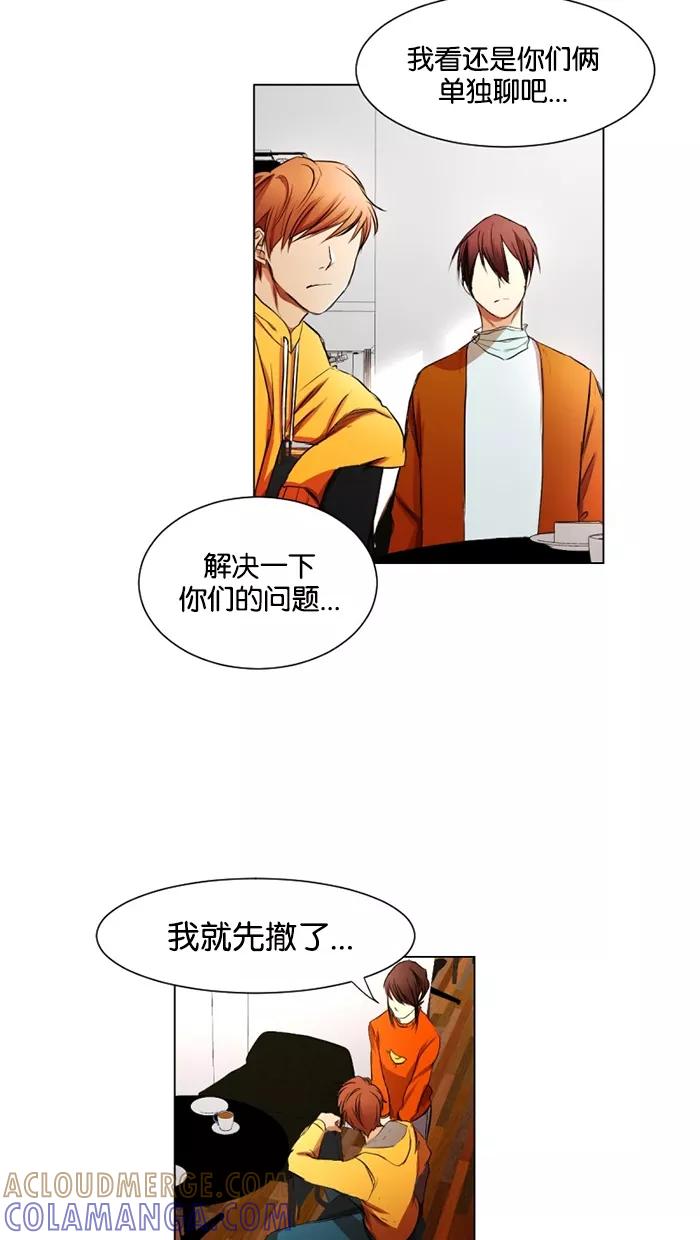 《I Love Liu》第17话 第10页