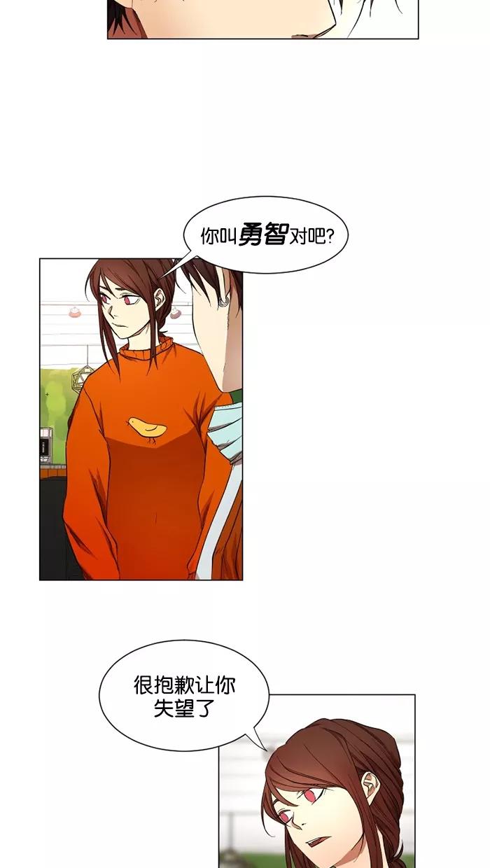 《I Love Liu》第17话 第29页