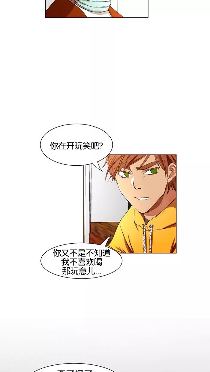 《I Love Liu》第17话 第5页