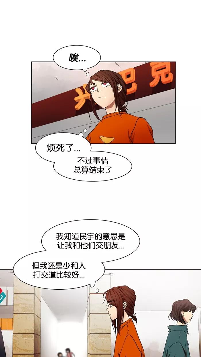 《I Love Liu》第17话 第33页