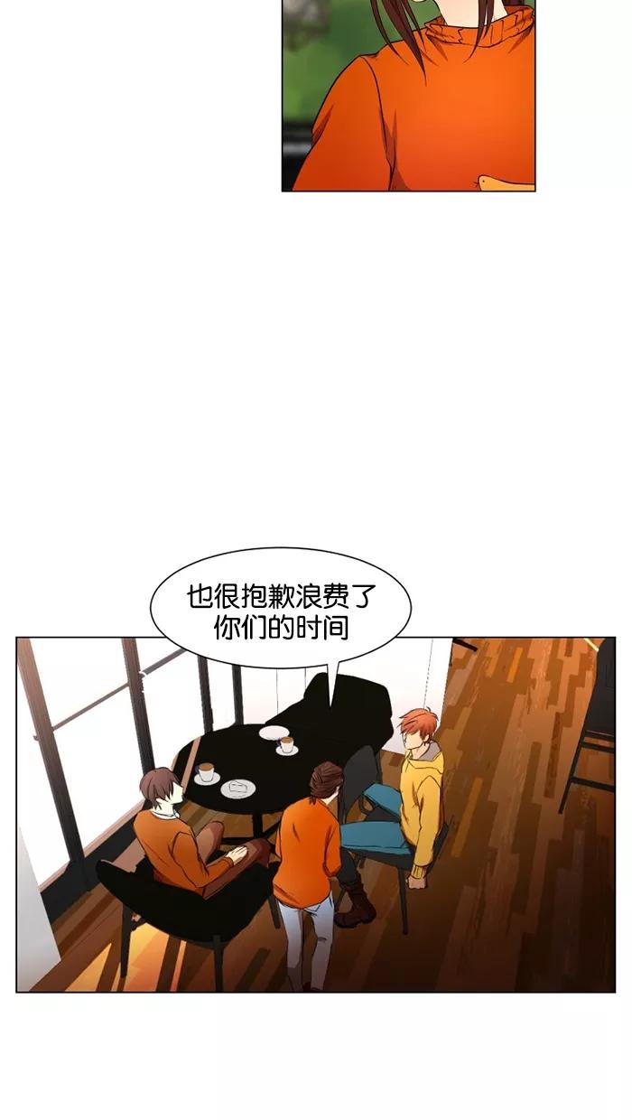 《I Love Liu》第17话 第30页