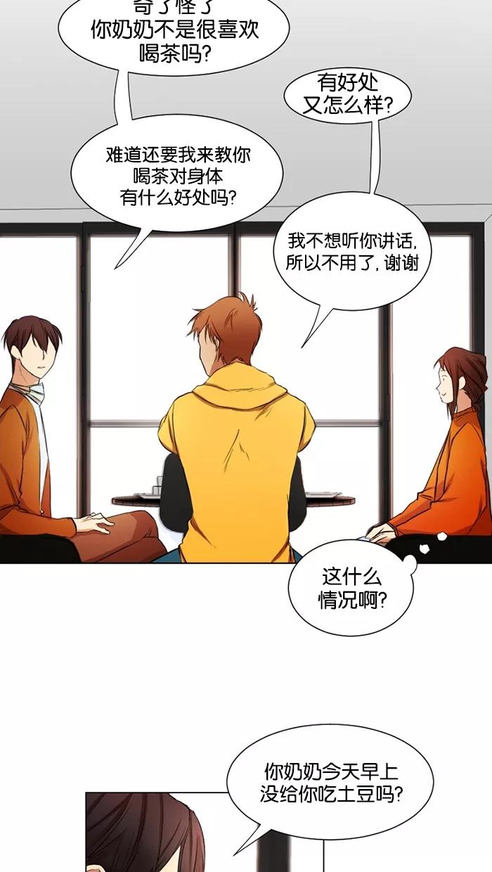 《I Love Liu》第17话 第6页