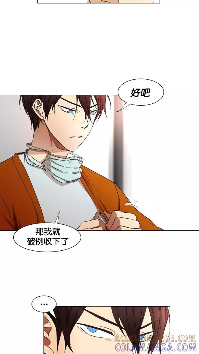 《I Love Liu》第17话 第28页