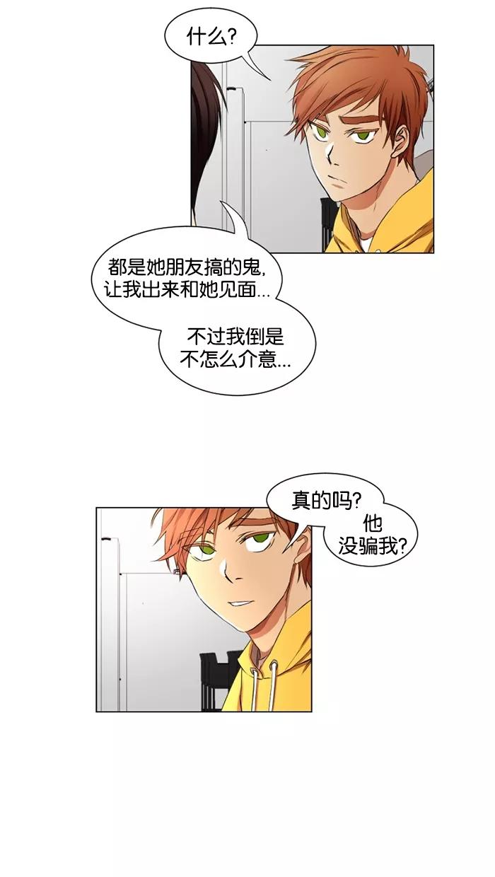 《I Love Liu》第17话 第18页