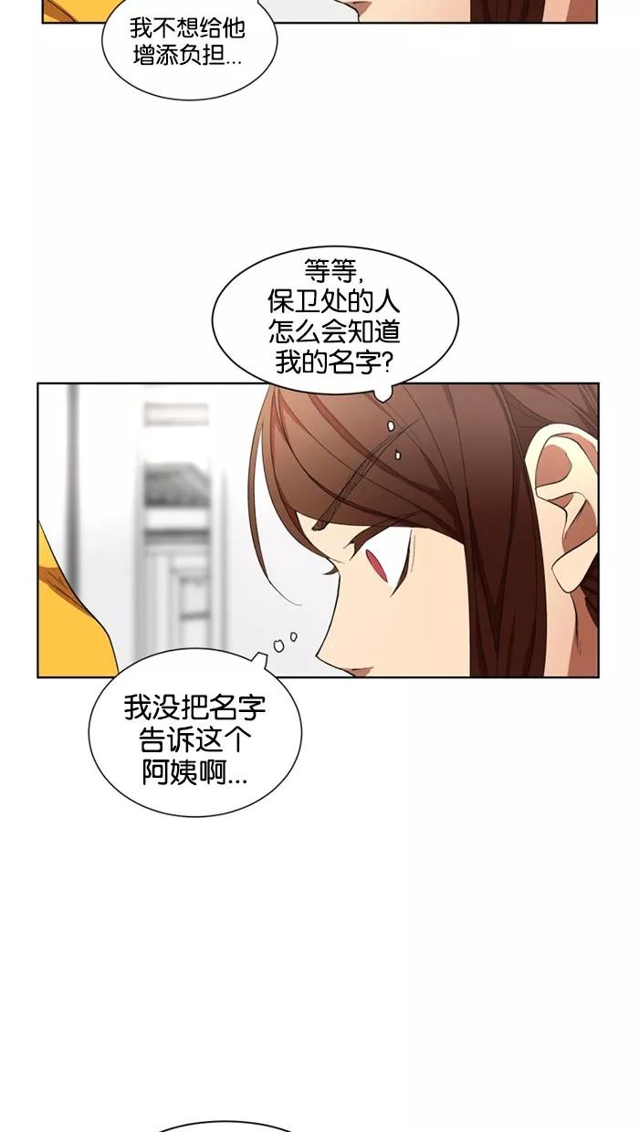 《I Love Liu》第18话 第63页
