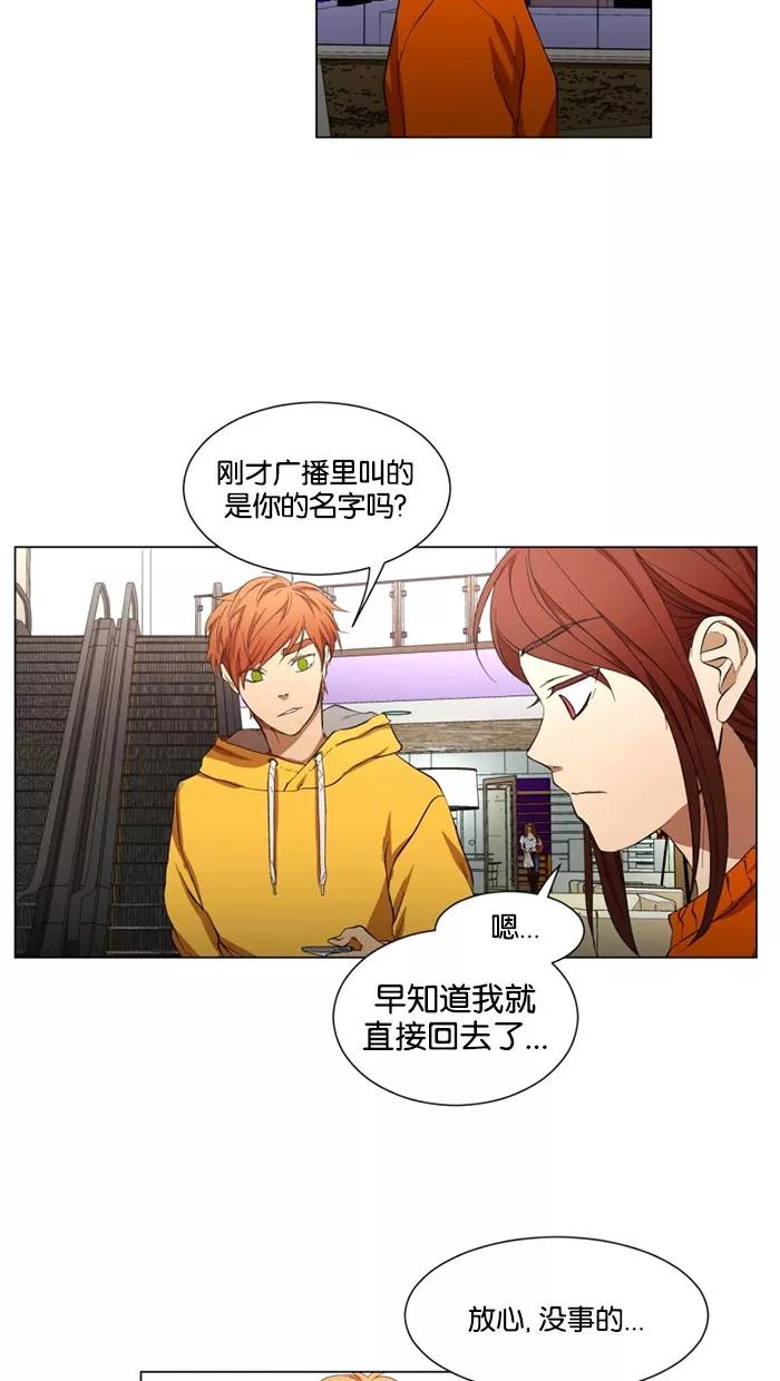 《I Love Liu》第18话 第54页