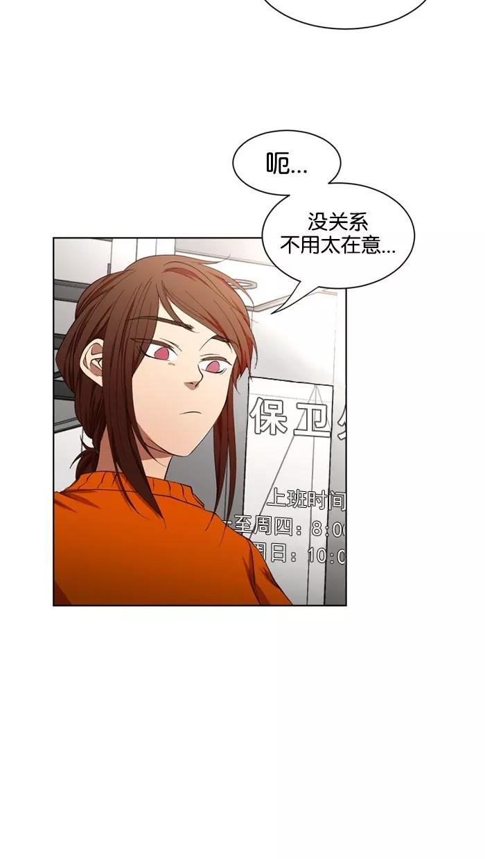 《I Love Liu》第18话 第71页