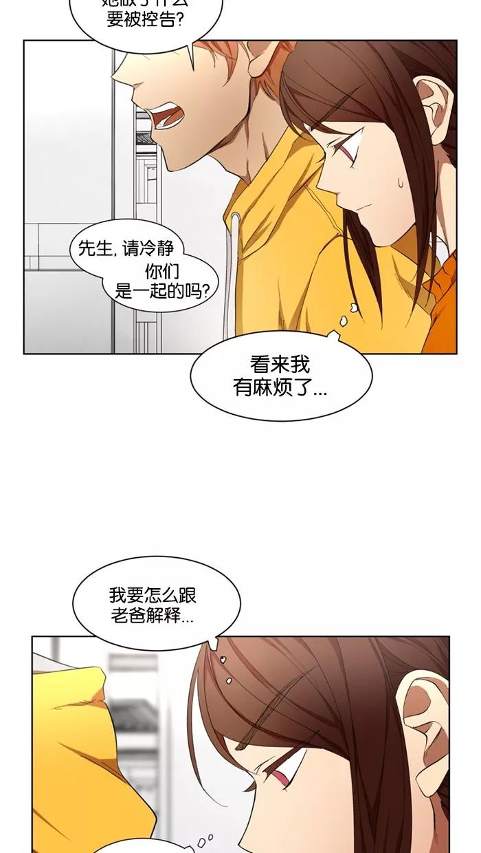 《I Love Liu》第18话 第62页