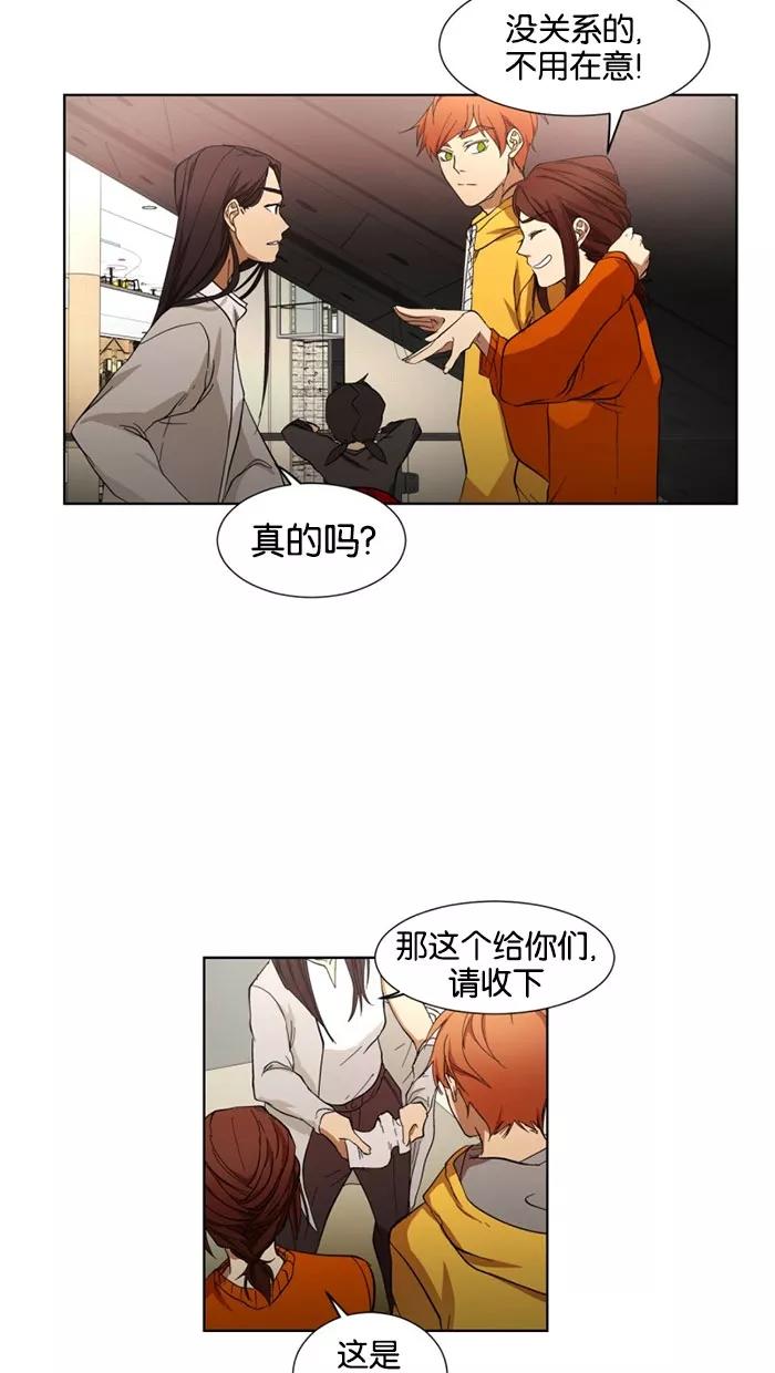 《I Love Liu》第18话 第23页