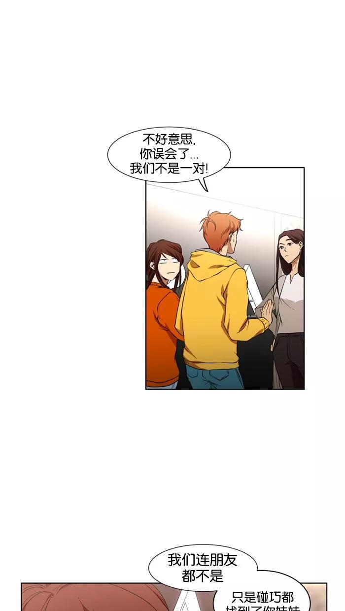 《I Love Liu》第18话 第27页