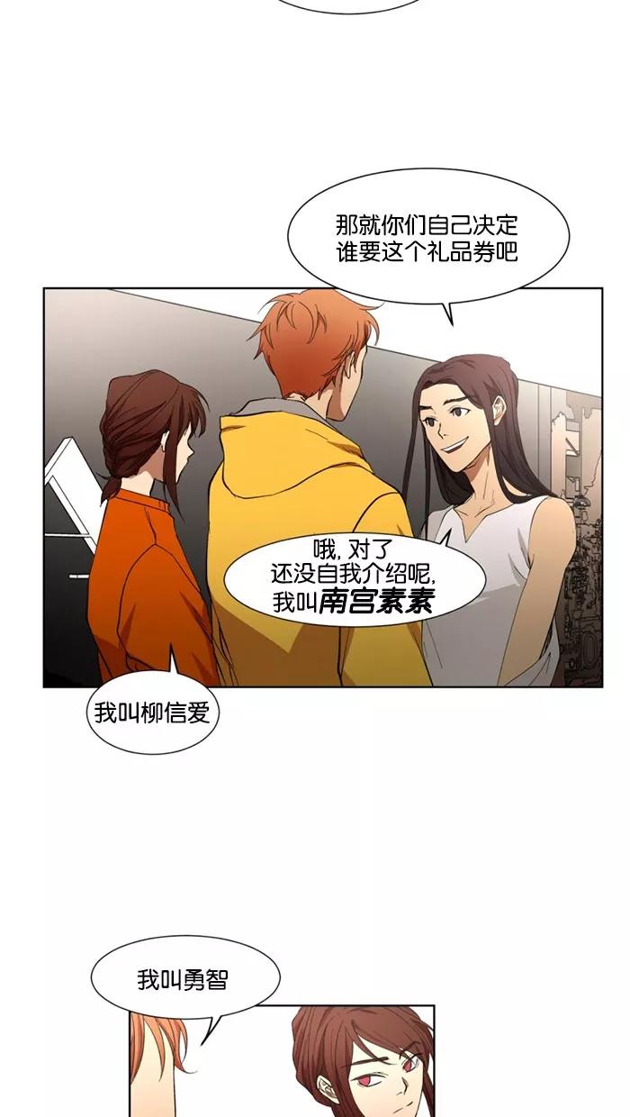 《I Love Liu》第18话 第29页
