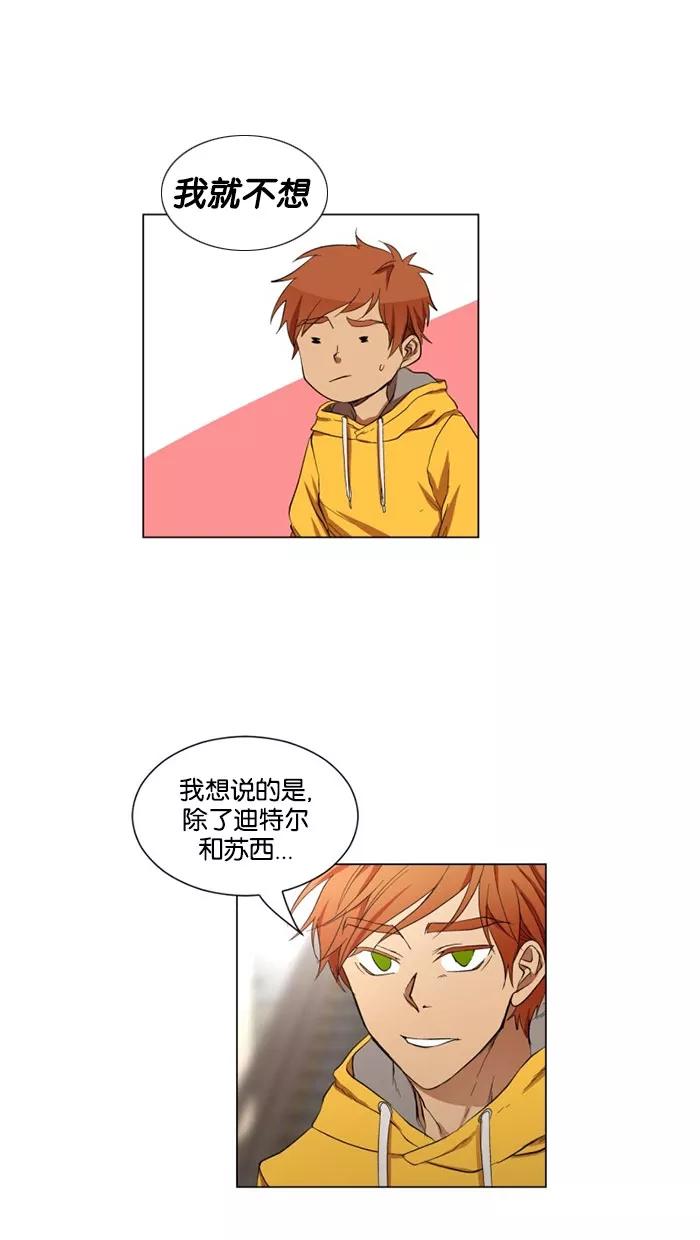 《I Love Liu》第18话 第45页