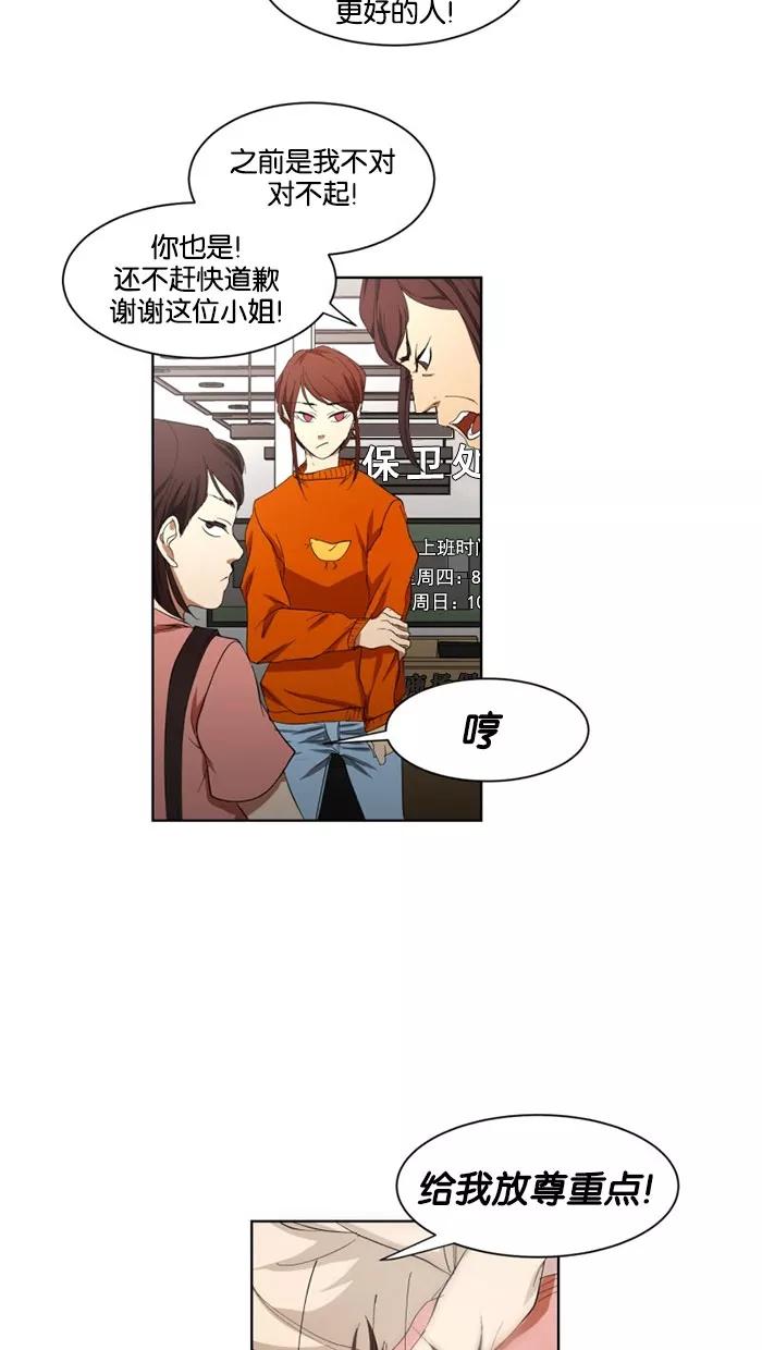 《I Love Liu》第18话 第69页