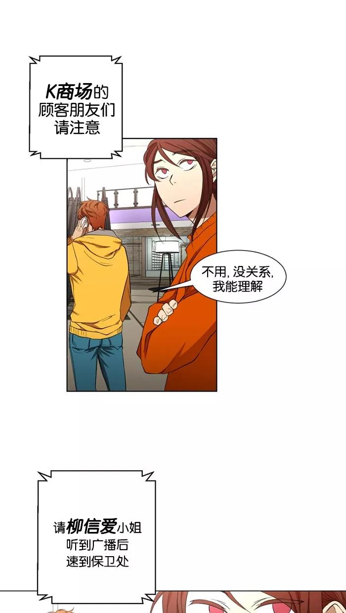 《I Love Liu》第18话 第50页