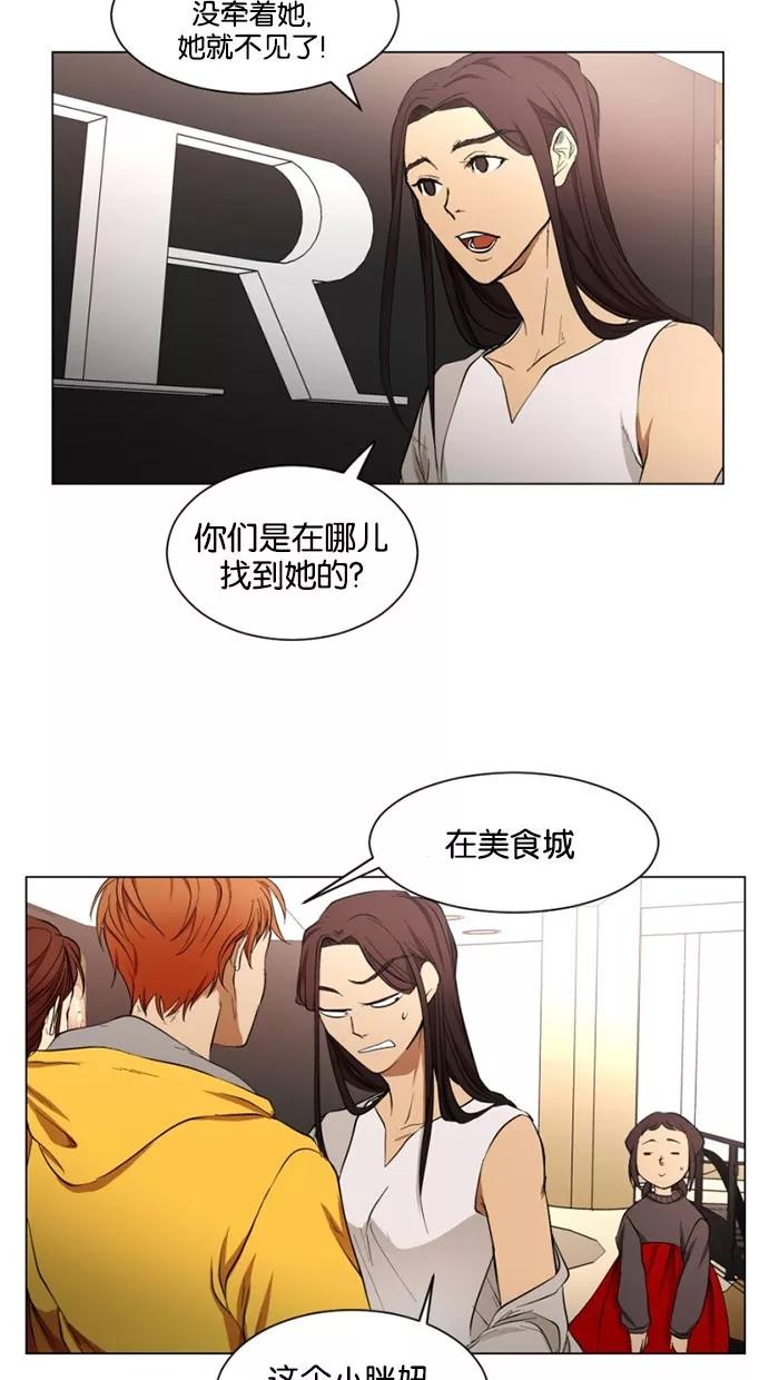 《I Love Liu》第18话 第21页