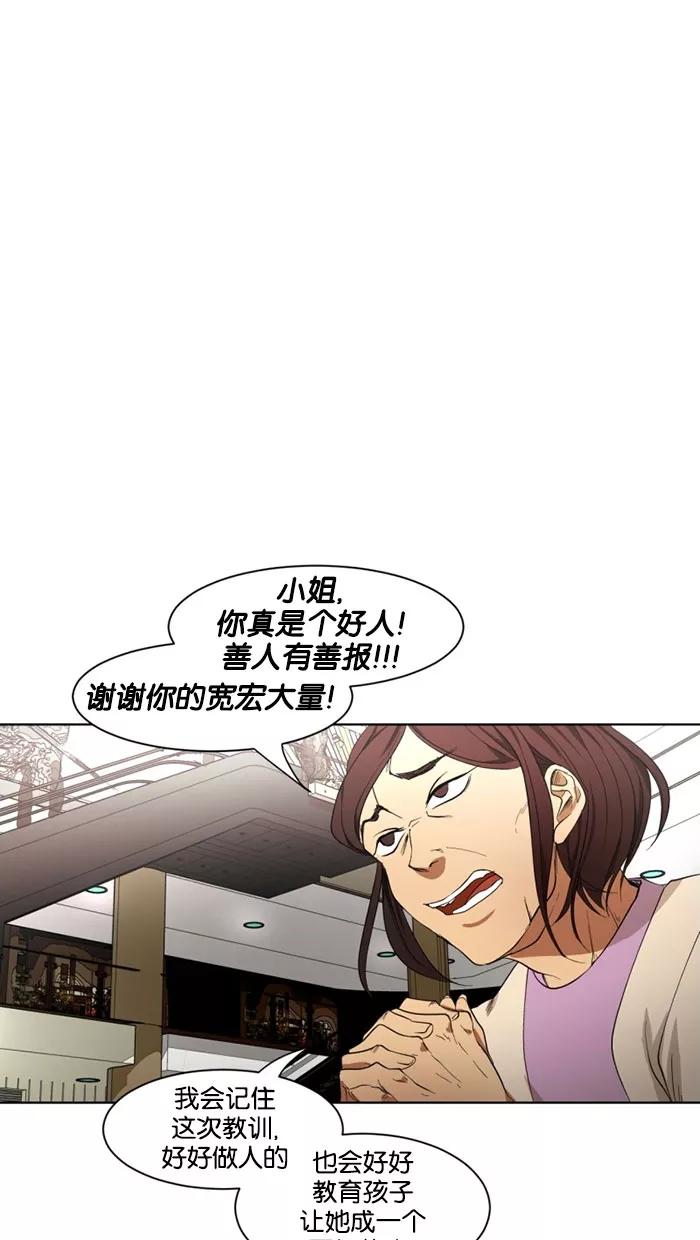 《I Love Liu》第18话 第68页