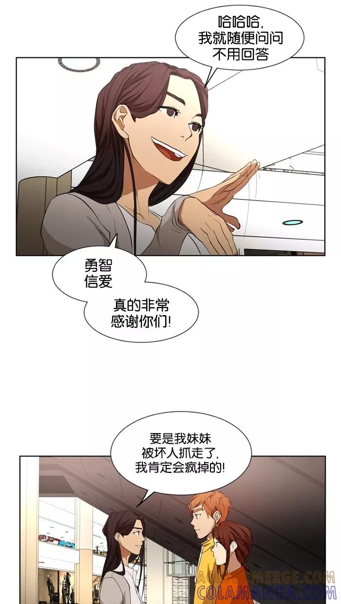 《I Love Liu》第18话 第31页
