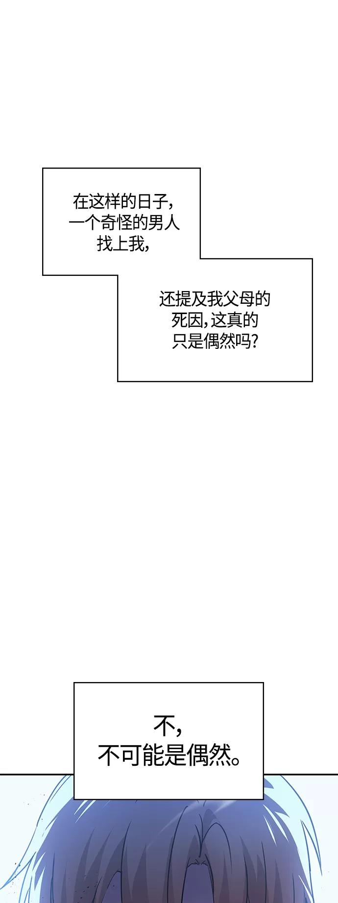 《7FATES： CHAKHO》第1集 第39页