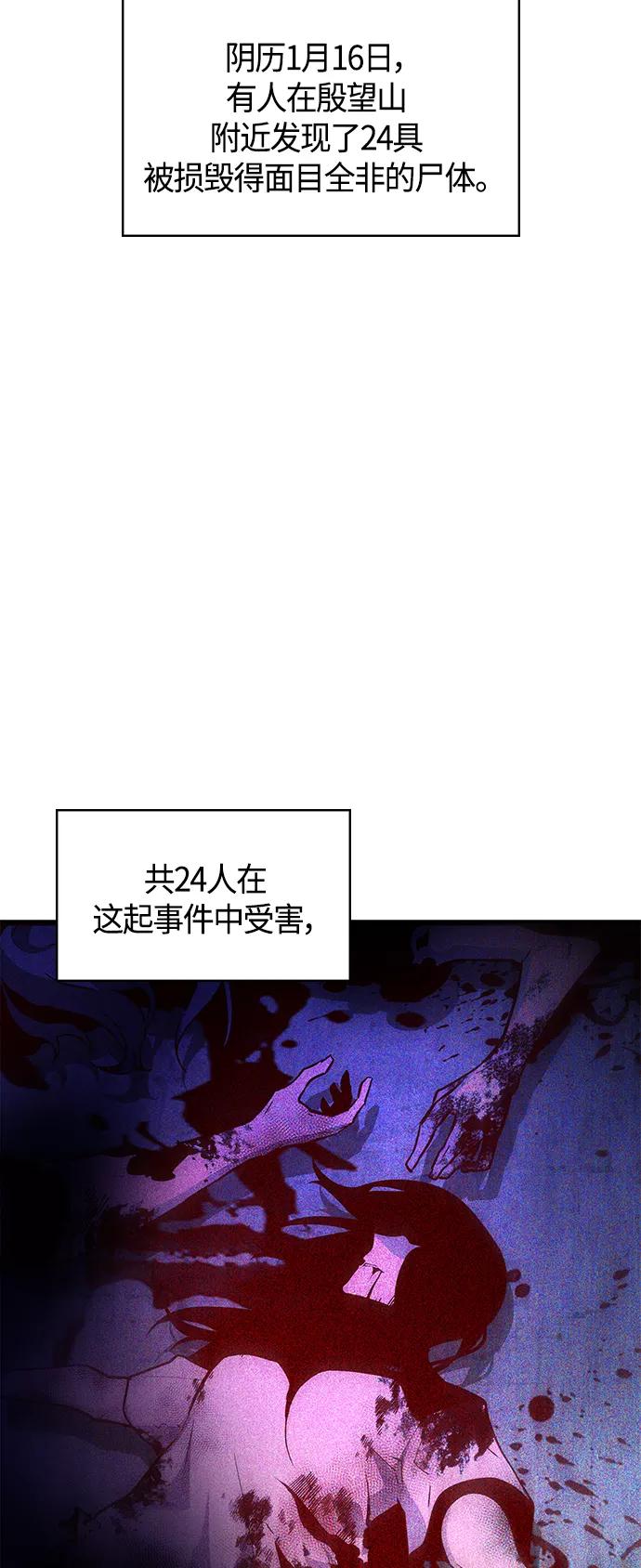 《7FATES： CHAKHO》第1集 第54页