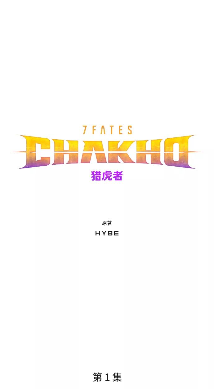 《7FATES： CHAKHO》第1集 第15页