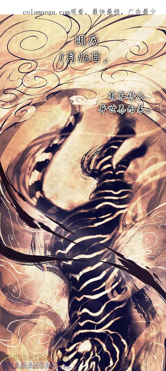《7FATES： CHAKHO》第1集 第1页
