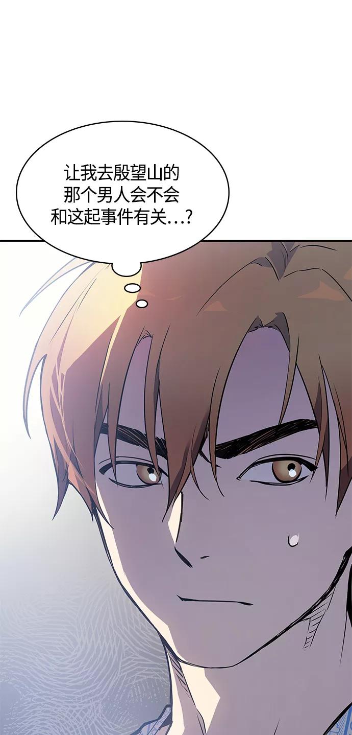 《7FATES： CHAKHO》第1集 第58页