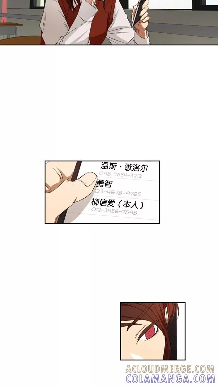 《I Love Liu》第19话 第25页