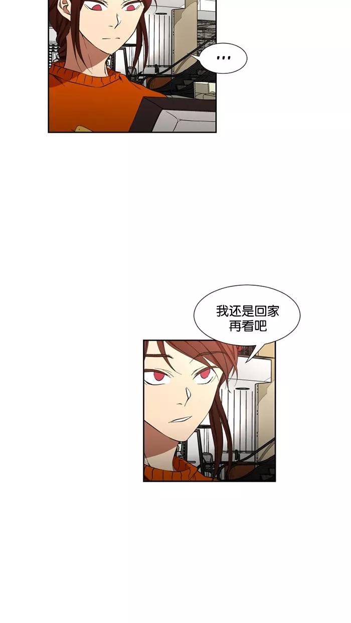 《I Love Liu》第19话 第3页