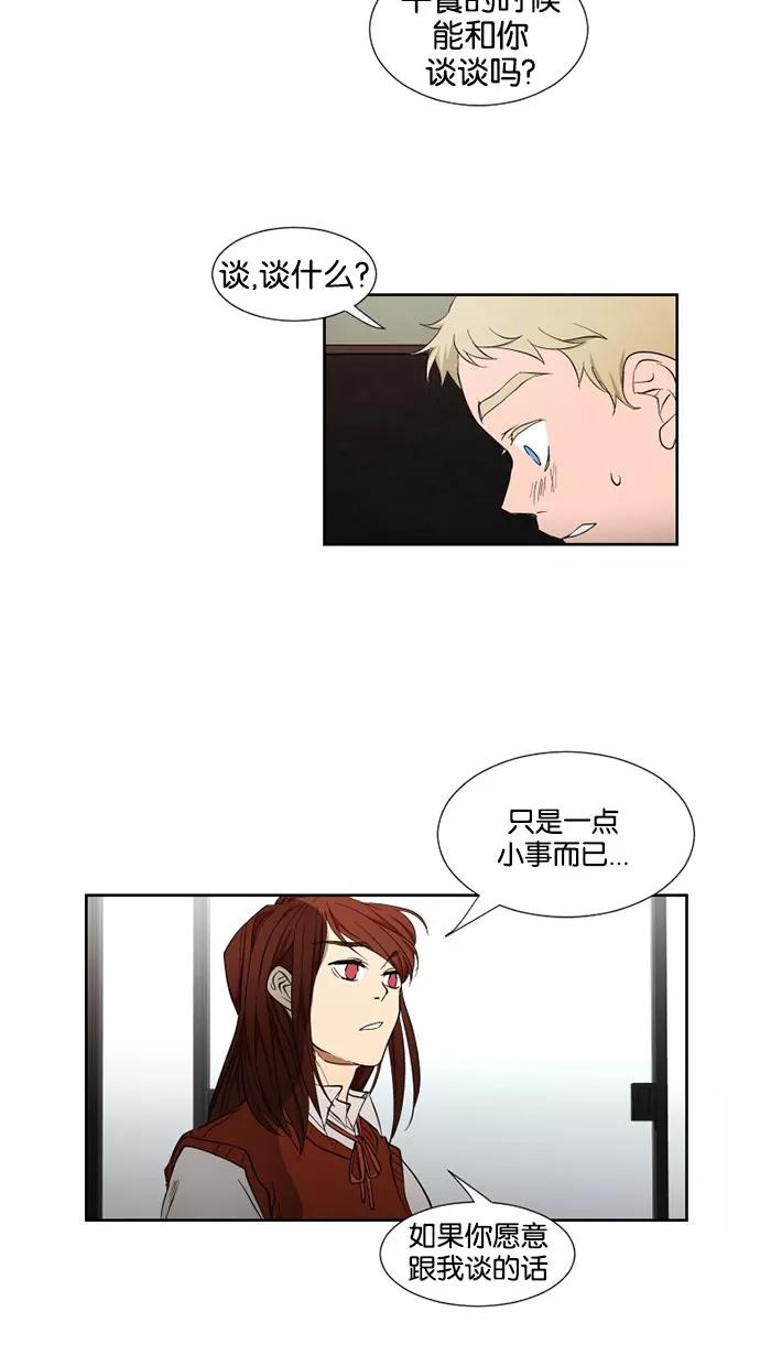 《I Love Liu》第19话 第35页