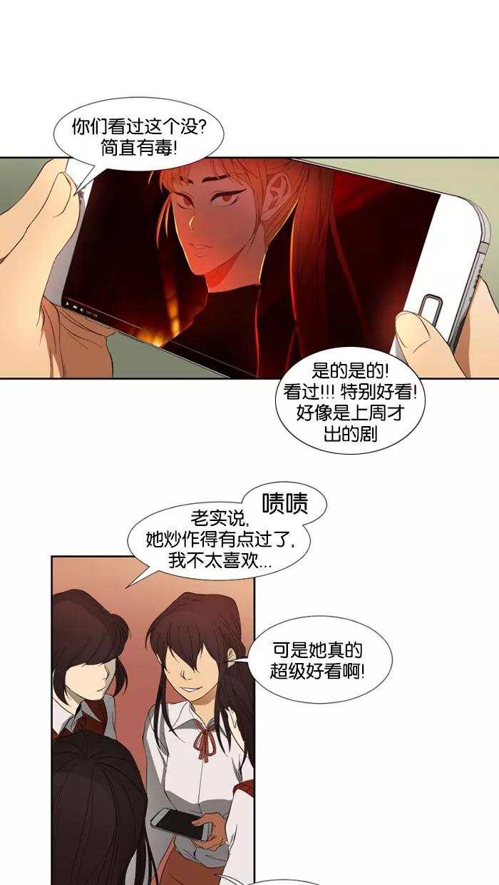 《I Love Liu》第19话 第23页