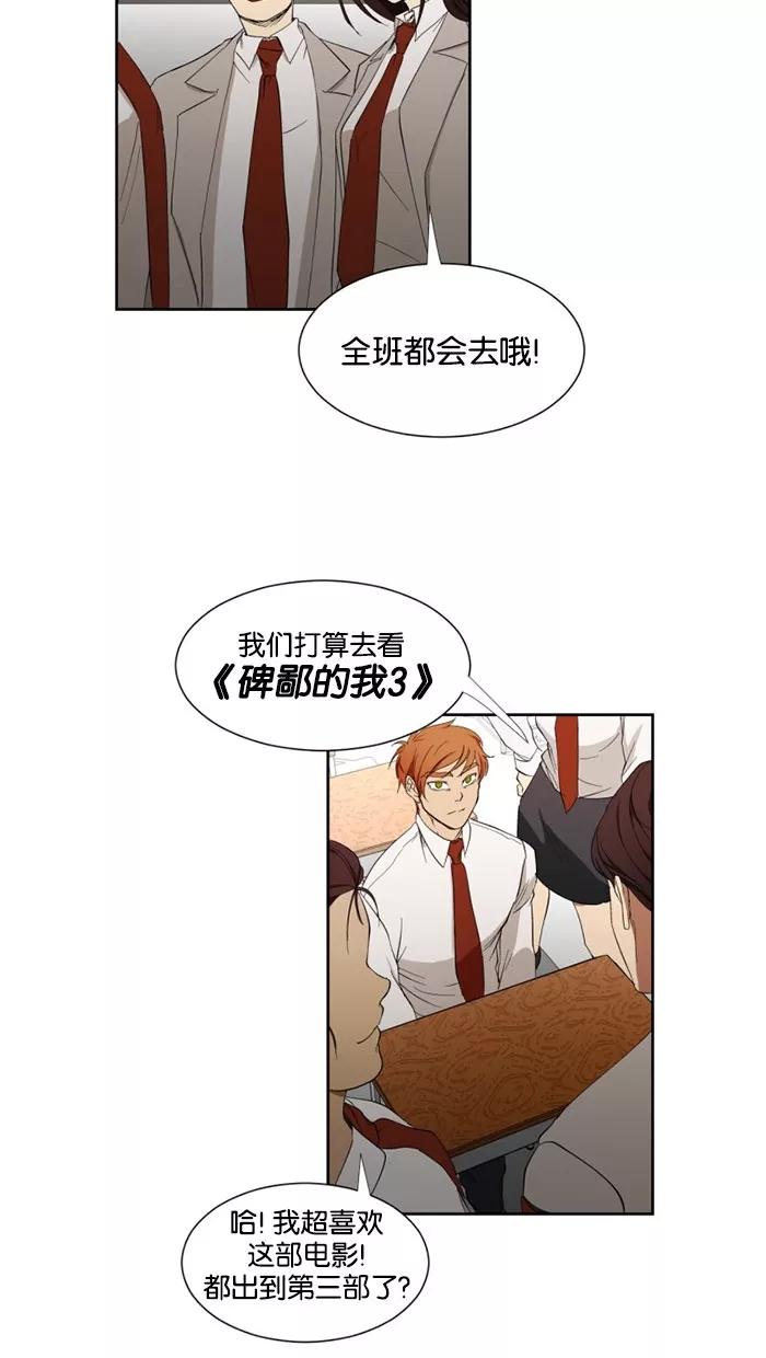 《I Love Liu》第19话 第54页