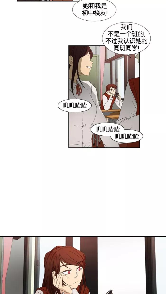 《I Love Liu》第19话 第24页