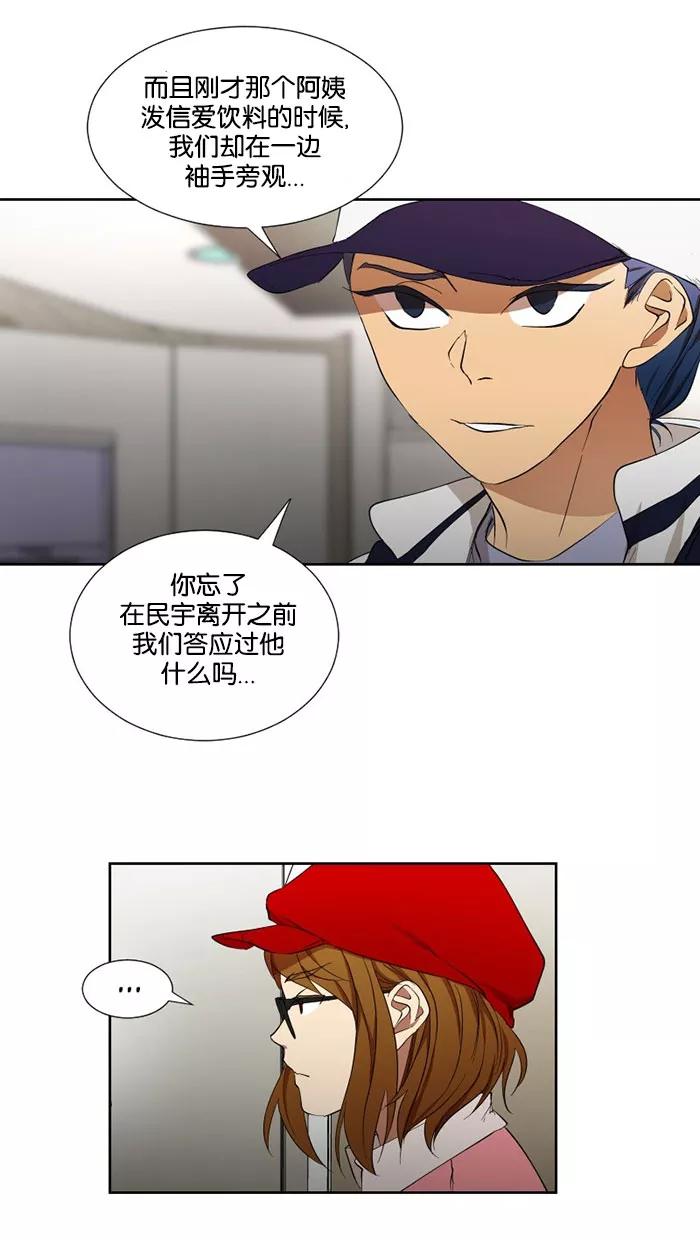 《I Love Liu》第19话 第14页