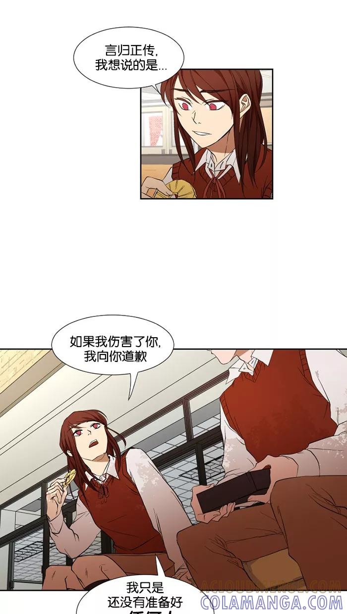 《I Love Liu》第19话 第43页