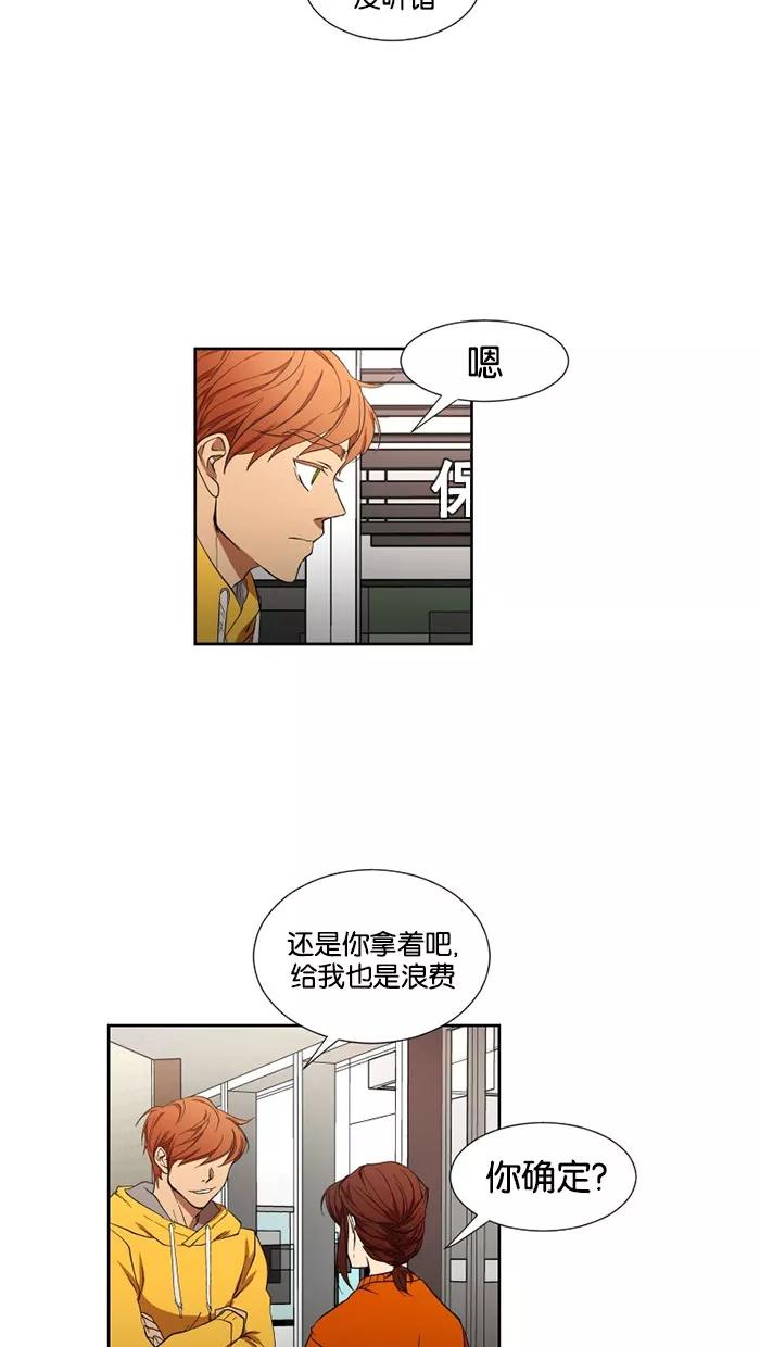 《I Love Liu》第19话 第5页