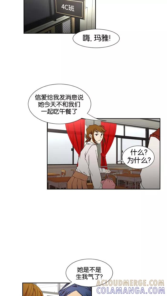 《I Love Liu》第19话 第37页